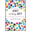 کتاب MWF Seeking BFF اثر Rachel Bertsche انتشارات Ballantine Books