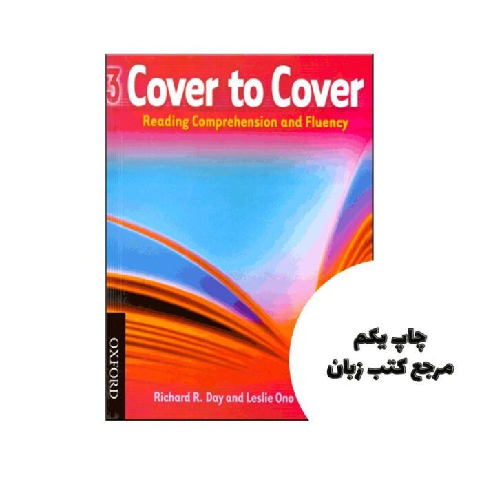 Cover to Cover 3 نویسنده Richard R. Day, Junko Yamanaka
