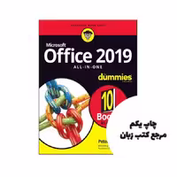 Microsoft Office 2019 All in One For Dummies نویسنده Peter Weverka