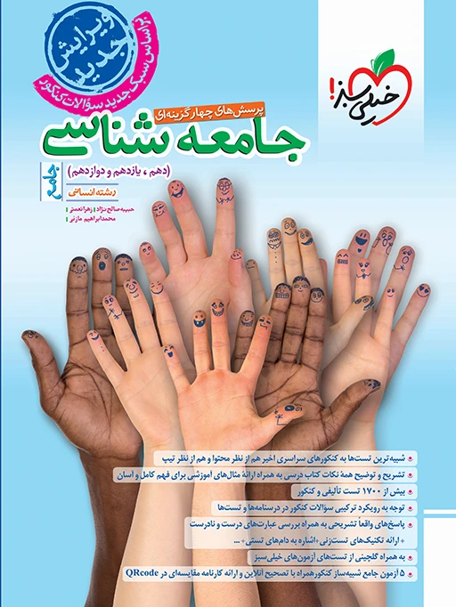 هندسه دوازدهم تست خیلی سبز