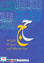 قیمت و خرید کتاب همراه با جبرئیل اثر علی شریعتی و جعفر شهیدی | ایده بوک