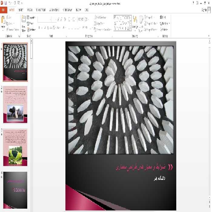 فایل ضوابط و معیار های طراحی معماری(دانشگاه)(پاورپوینت)