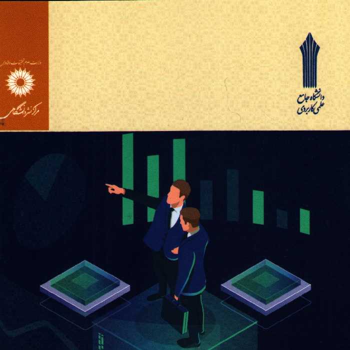 اصول سرپرستی