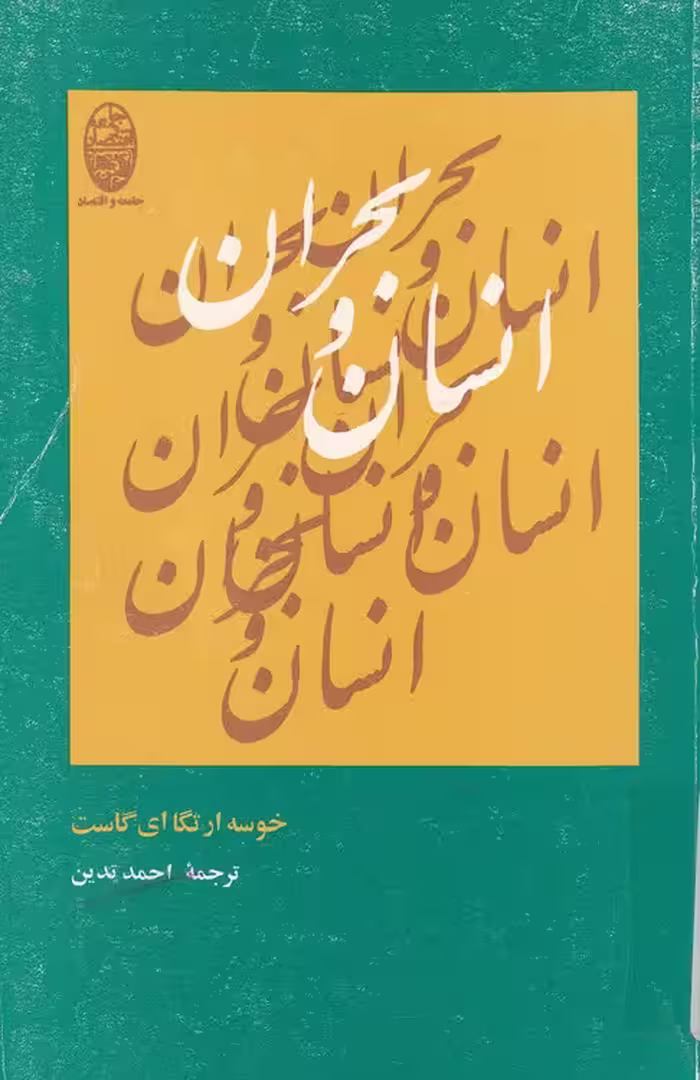 خرید کتاب انسان و بحران — کتابسرای طه