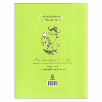 کتاب دلقک ها و حکایت های عامیانه اثر مرجان کشاورزی آزاد نشر پیدایش