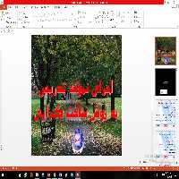 پاورپوینت نمونه تدريس به روش ساخت گرايي