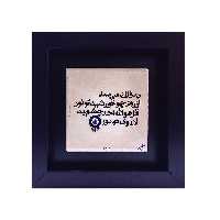 تابلو کاشی طرح شعر سعدی مدل EM 1035