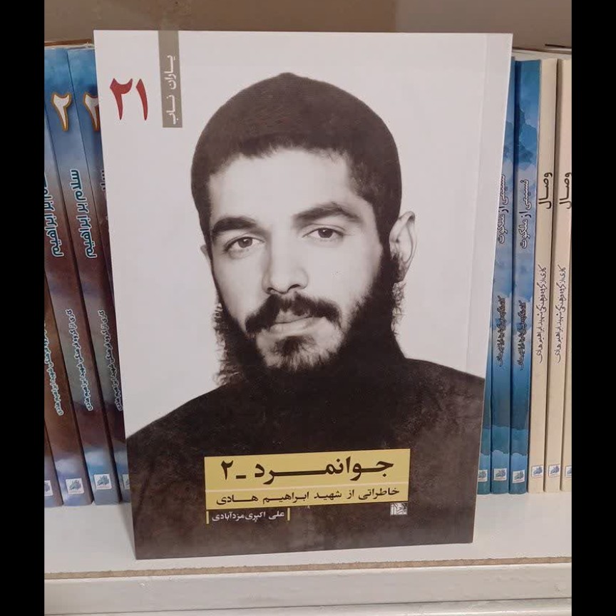 کتاب جوانمرد 2