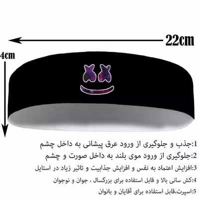 هدبند ورزشی آی تمر مدل مارشملو کد 77