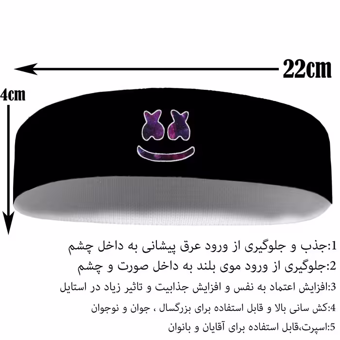 هدبند ورزشی آی تمر مدل مارشملو کد 77
