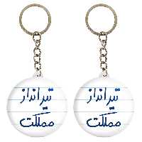 جاکلیدی خندالو مدل تیرانداز مملکت کد 5639 مجموعه 2 عددی