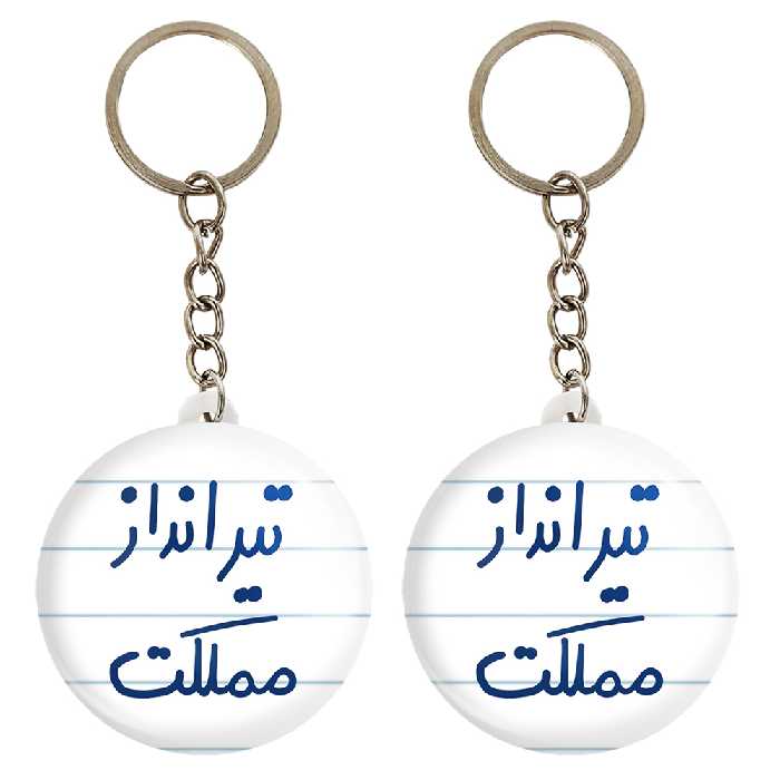 جاکلیدی خندالو مدل تیرانداز مملکت کد 5639 مجموعه 2 عددی