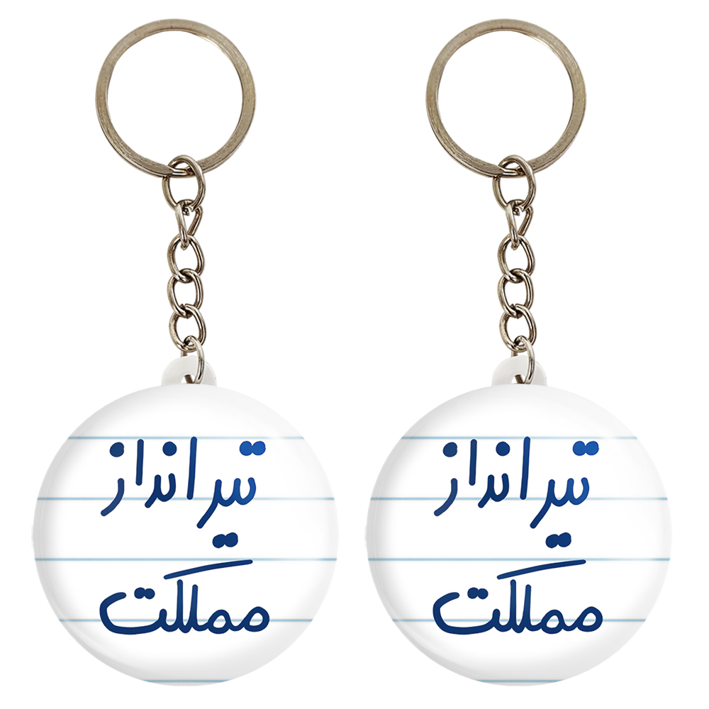 جاکلیدی خندالو مدل تیرانداز مملکت کد 5639 مجموعه 2 عددی