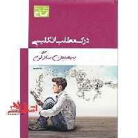 درک مطلب انگلیسی - به همین سادگی - گاج - فروشگاه کتاب اشراق