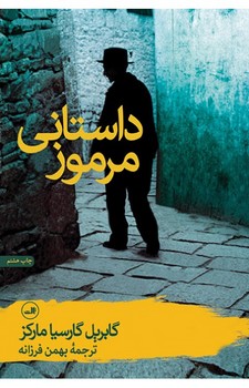داستانی مرموز | مرکز فرهنگی آبی