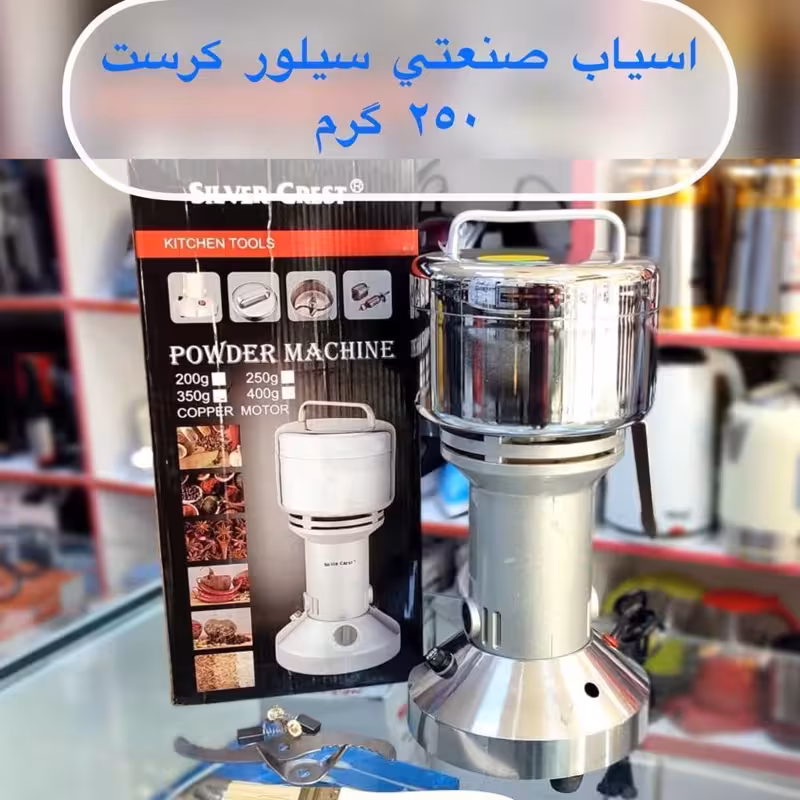 آسیاب سیلور کرست 250 گرمی ویژه دی تودی لوازم خانگی