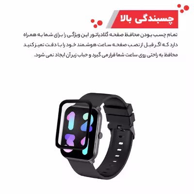 محافظ صفحه نمایش گلادیاتور مدل GWP2000  مناسب برای ساعت هوشمند آیمیلب W01 بسته 2 عددی