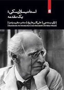 استانیسلاوسکی: یک مقدمه | مرکز فرهنگی آبی