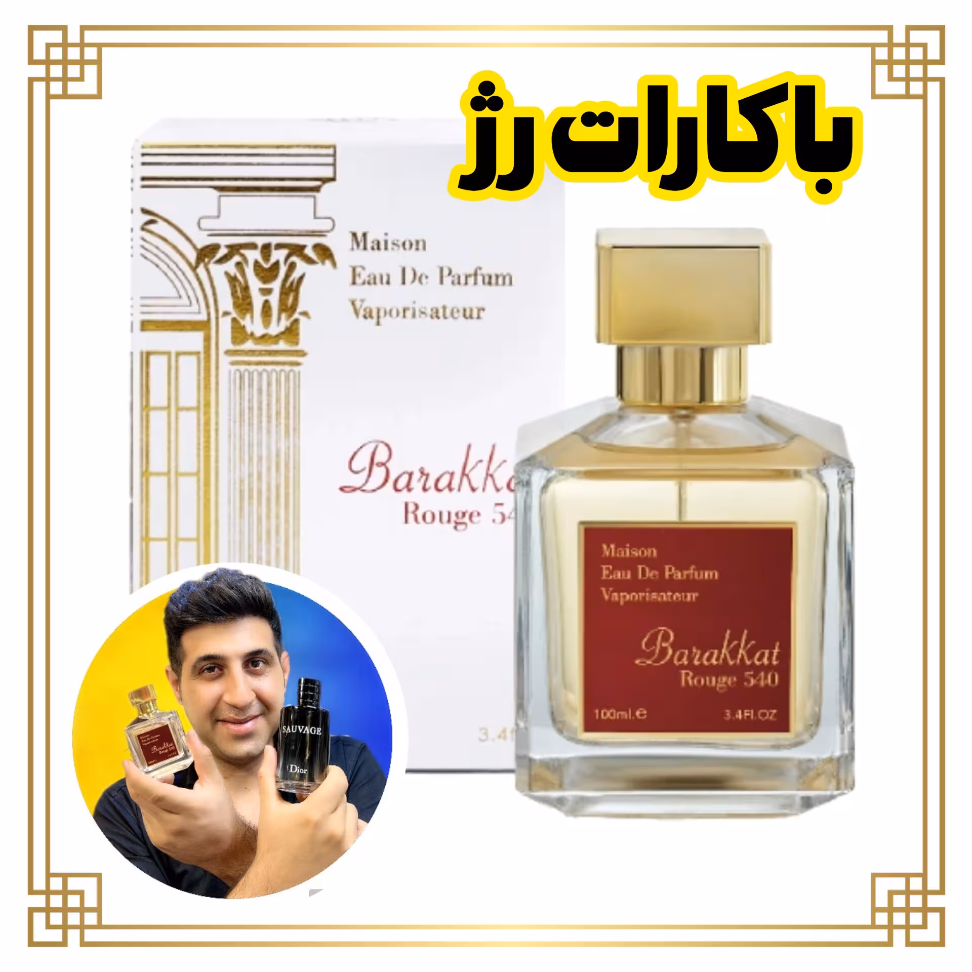 ادکلن باکارات رژ 540 -فرگرانس اصل باگارانتی مرجوعی 