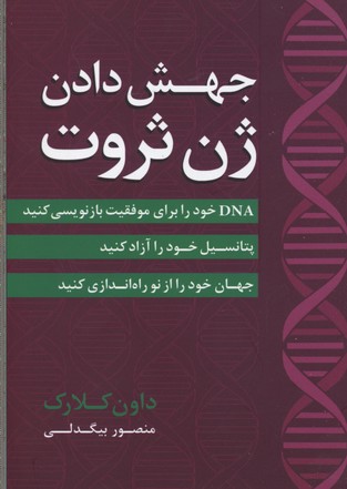 جهش دادن ژن ثروت
