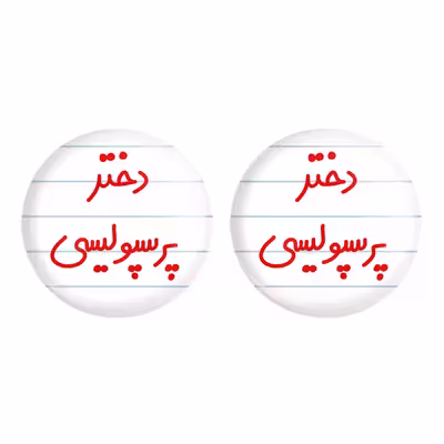 پیکسل خندالو مدل دختر پرسپولیسی کد 6640 به همراه مگنت