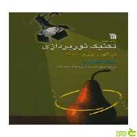 تکنیک ‌نور پردازی ‌در تلویزیون ‌و سینما جرالد میلرسون سروش - سیب ترش - SibTorsh