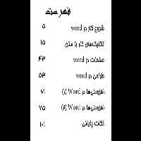 جزوه آموزش نرم افزار ورد PDF - کتابخانه مجازی واتیکان