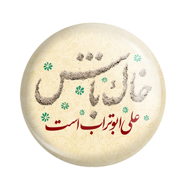 پیکسل خندالو طرح عید غدیر کد 6163