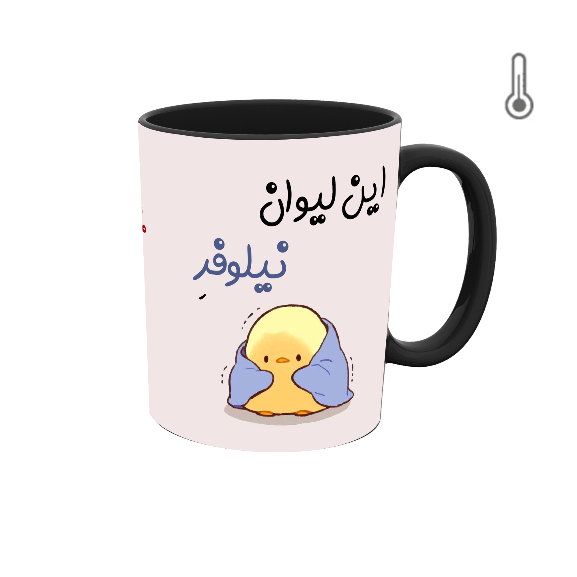 ماگ حرارتی طرح اسم نیلوفر مدل جوجه کیوت