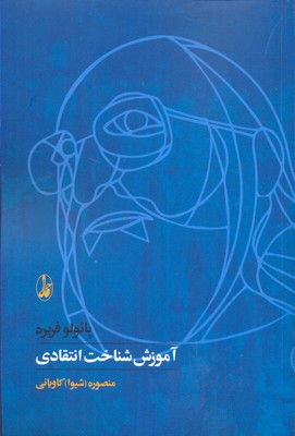 آموزش شناخت انتقادی