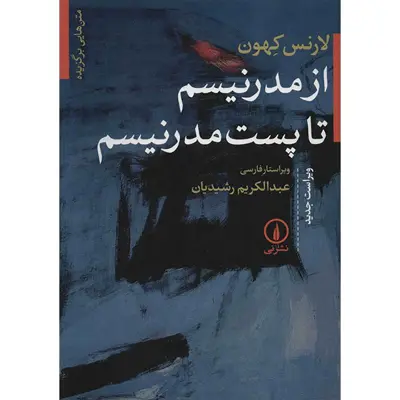 کتاب متن هایی برگزیده از مدرنیسم تا پست مدرنیسم اثر لارنس کهون