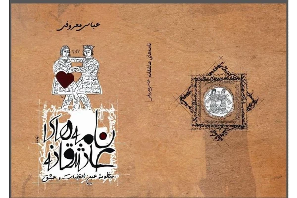 PDF نامه های عاشقانه عباس معروفی - کتابخانه مجازی واتیکان
