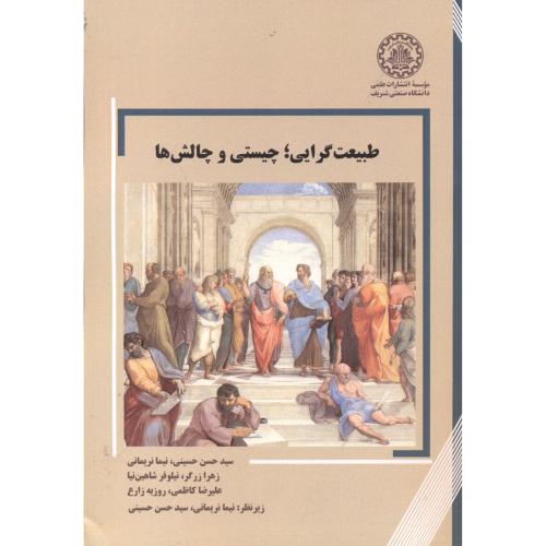 کتاب طبیعت گرایی چیستی و چالش ها
