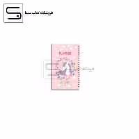 آبرنگ / پلنر روزانه یونیکورن / a5
