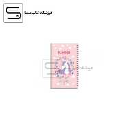 آبرنگ / پلنر روزانه یونیکورن / a5