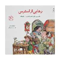 کتاب رهایی از استرس اثر مایکلین ماندی انتشارات صابرین