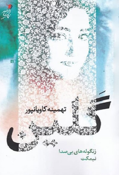 گلین