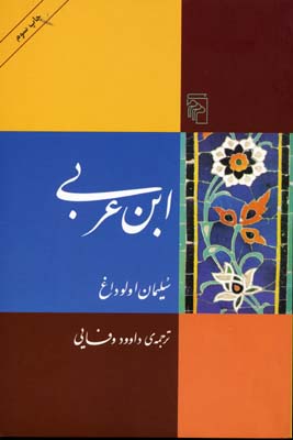 ابن عربی