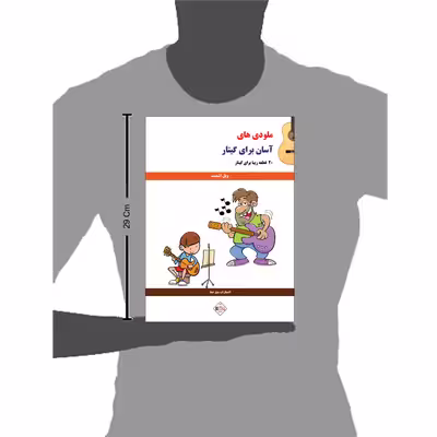 کتاب ملودی ھای آسان برای گیتار اثر ویل اشمیت انتشارات پنج خط