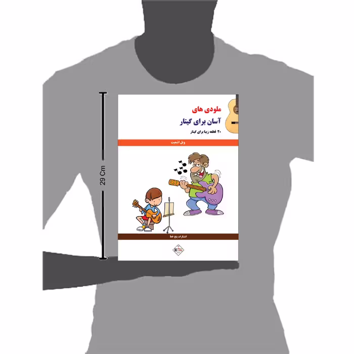 کتاب ملودی ھای آسان برای گیتار اثر ویل اشمیت انتشارات پنج خط