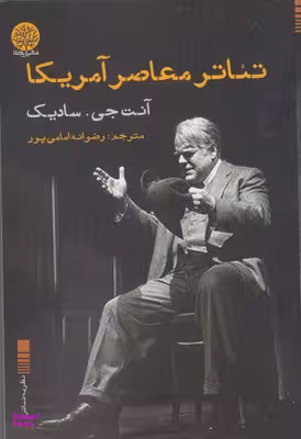 تیاتر معاصر آمریکا