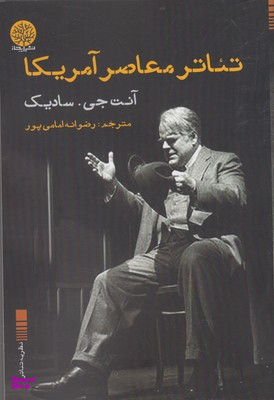 تیاتر معاصر آمریکا
