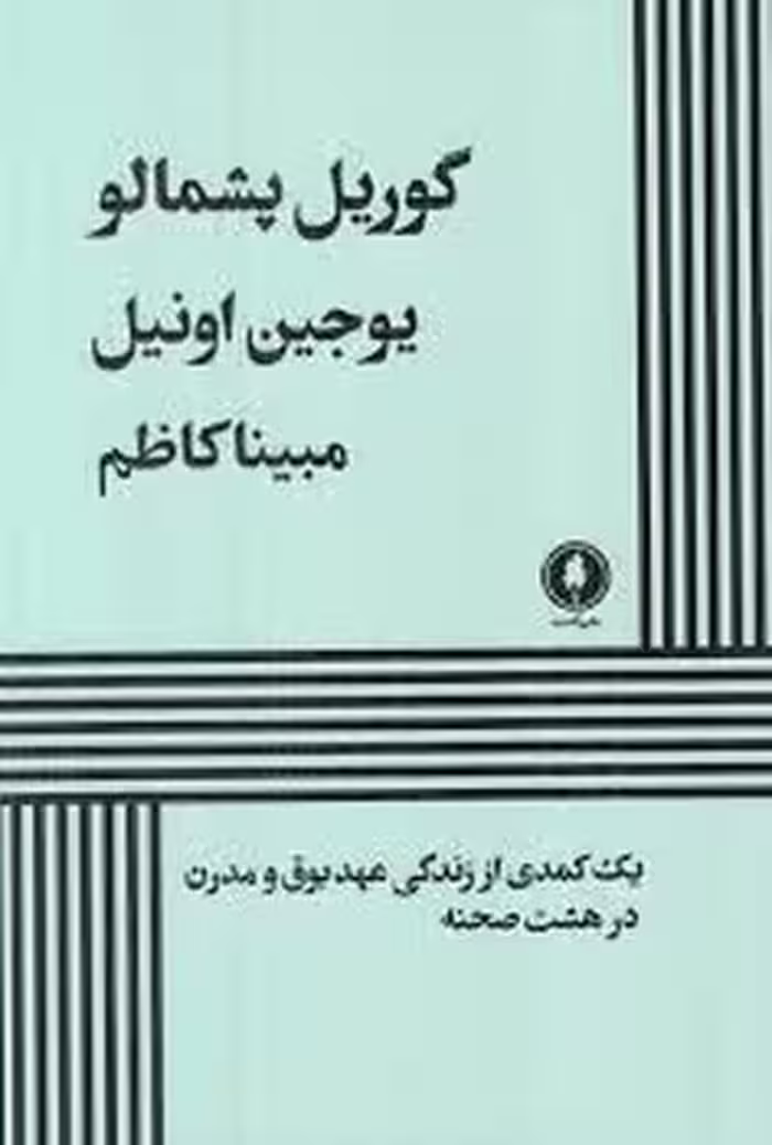 گوریل پشمالو | مرکز فرهنگی آبی