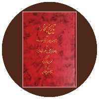 کتاب تاریخ بخارا - خرید با تخفیف چهل درصد از کتاب دایره قهوه ای -