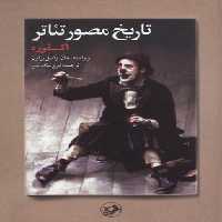 تاریخ مصور تئاتر/آکسفورد