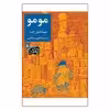 کتاب مومو اثر میشائیل انده نشر افق