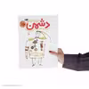 کتاب دشمن اثر دیوید کالی نشر کتاب چ