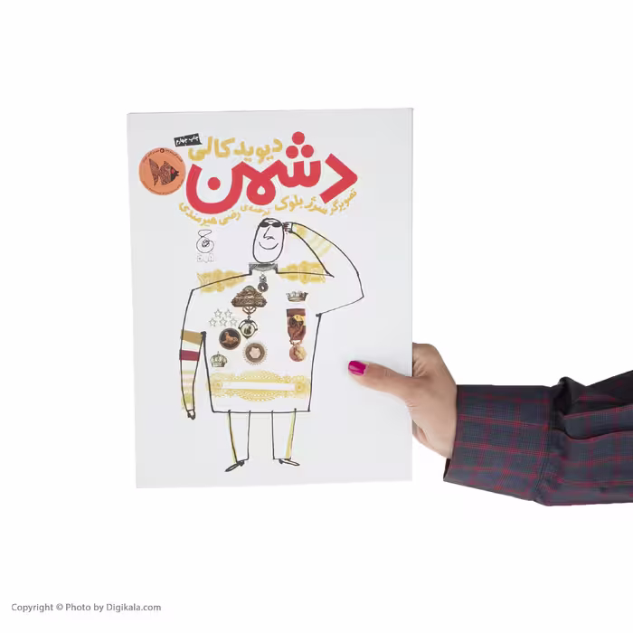 کتاب دشمن اثر دیوید کالی نشر کتاب چ