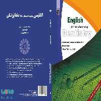 انگلیسی برای دانشجویان رشته دندانپزشکی نشر سمت