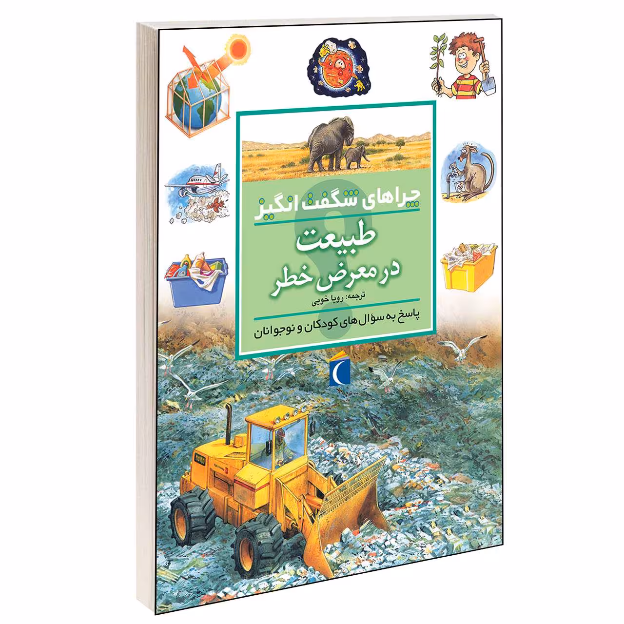 کتاب چراهای شگفت انگیز طبیعت در معرض خطر اثر شان کالری انتشارات محراب قلم